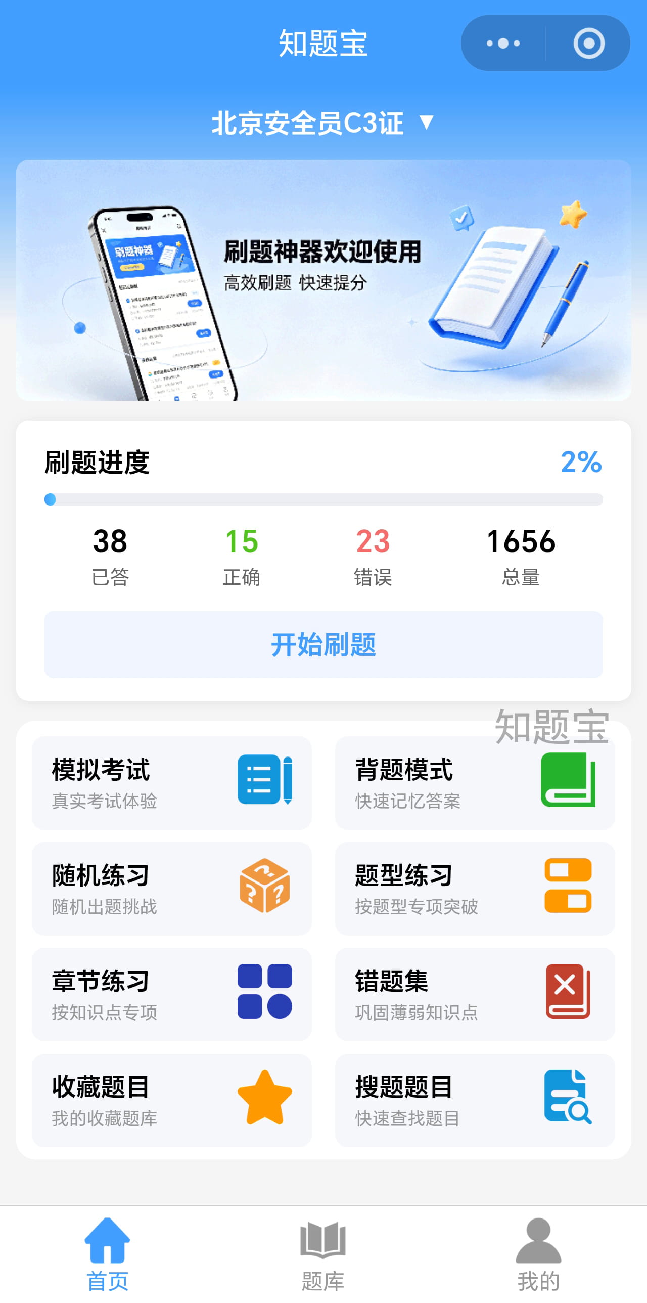知题宝截图1