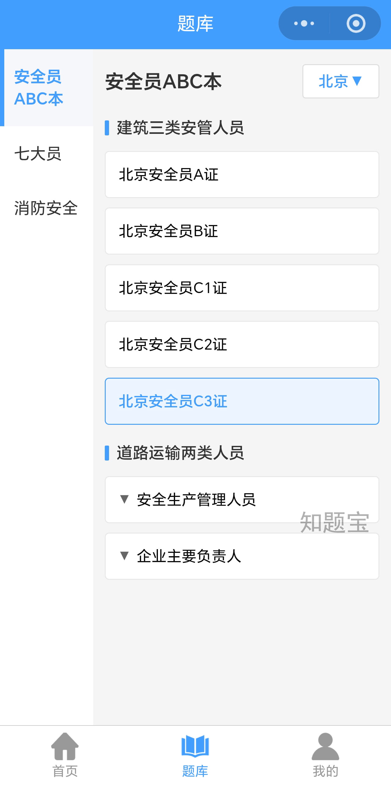 知题宝截图2