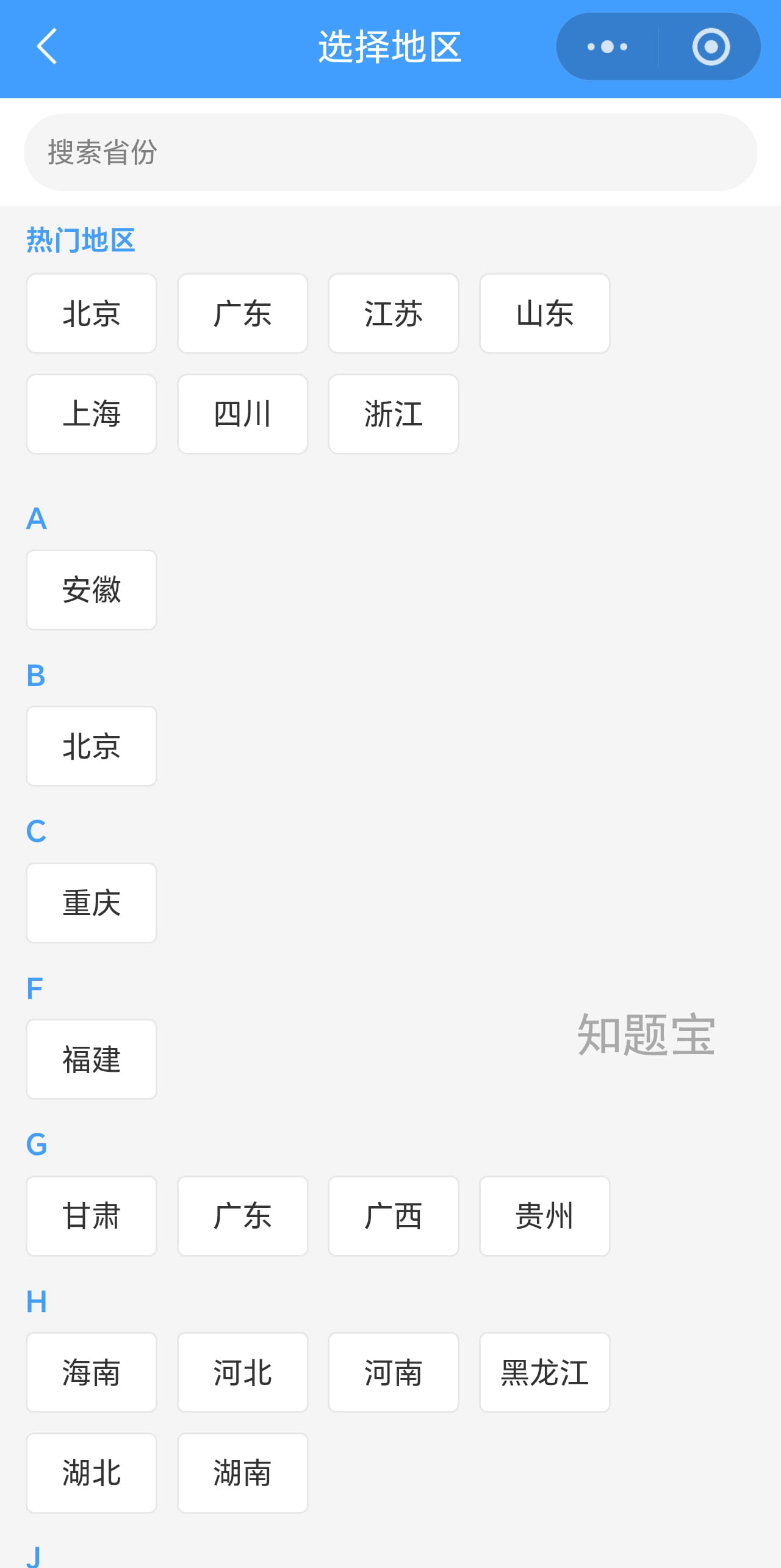 知题宝截图3