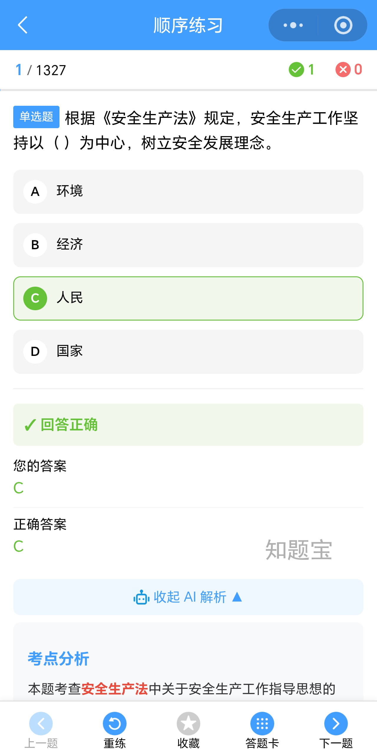 知题宝截图4