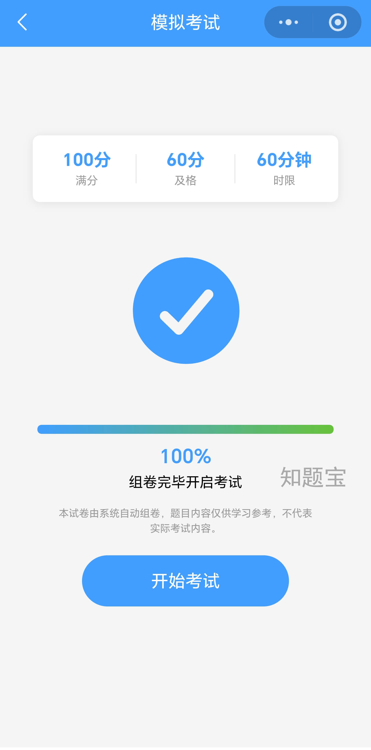 知题宝截图5