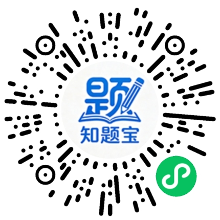 知题宝小程序码